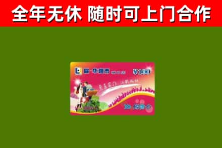 共青城市烟酒回收超市卡.jpg